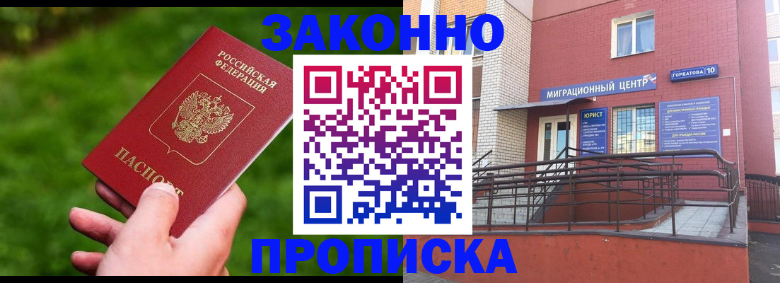 прописка законно в Кирово-Чепецке